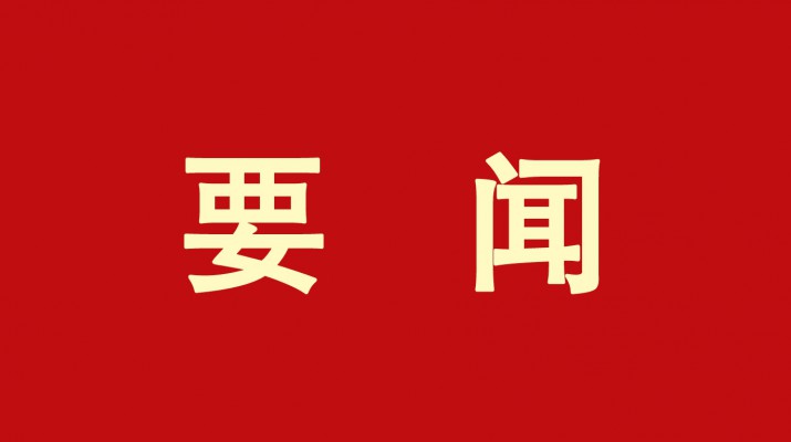 庭審觀摩強震懾 以案為鑒鳴警鐘 ——集團紀委組織開展紀檢干部庭審觀摩教育活動